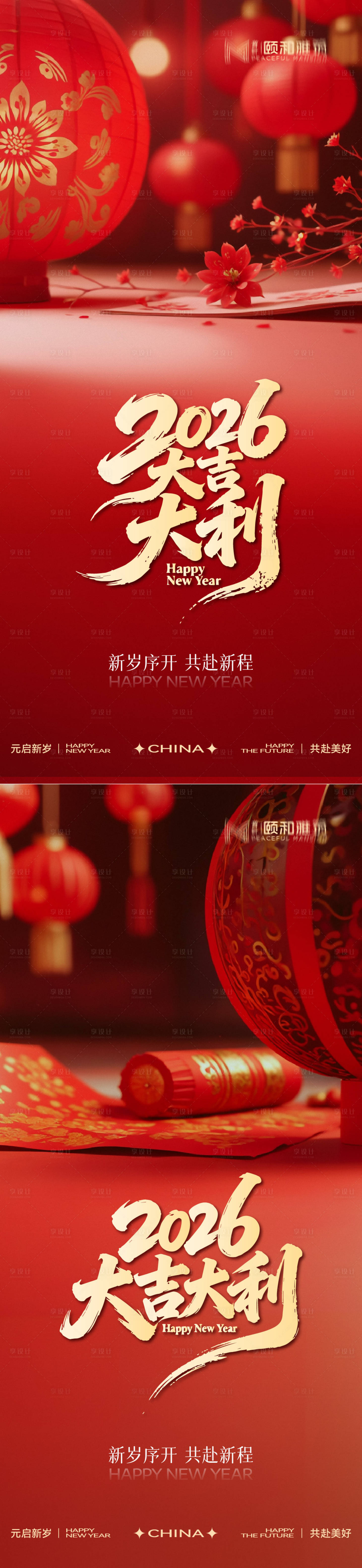 源文件下载【享设计】搜索编号：90580034698035107【元旦海报 】