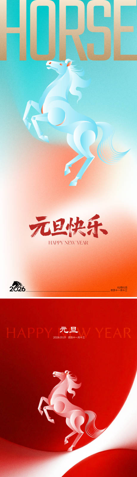 源文件下载【享设计】搜索编号：62740034776468385【元旦海报】