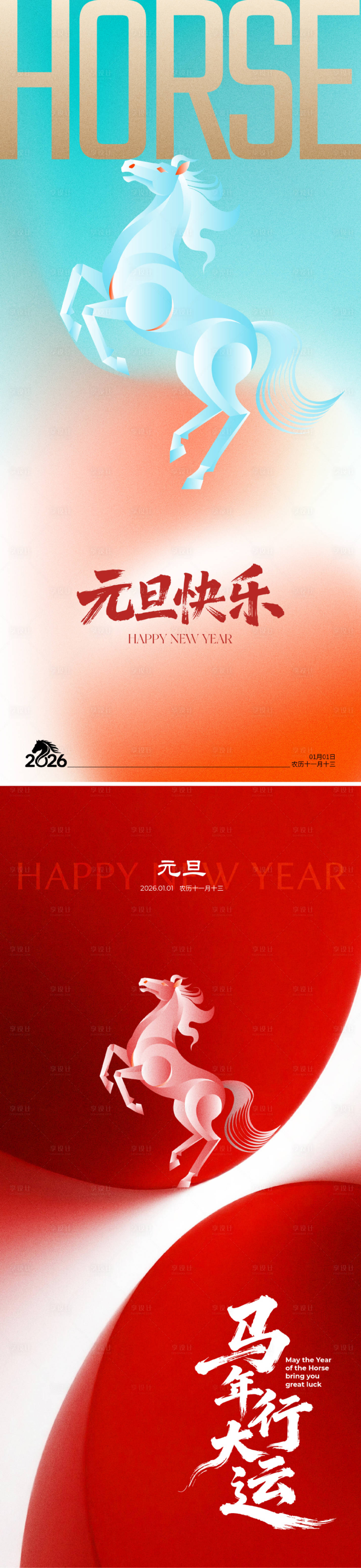 源文件下载【享设计】搜索编号：62740034776468385【元旦海报】