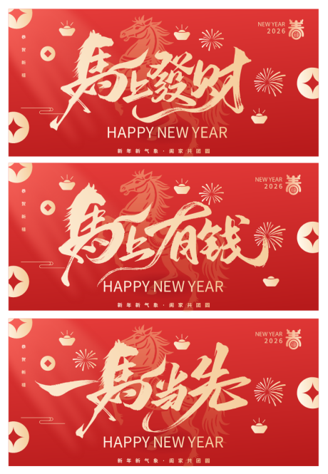 源文件下载【享设计】搜索编号：71050034489845128【马年主视觉】