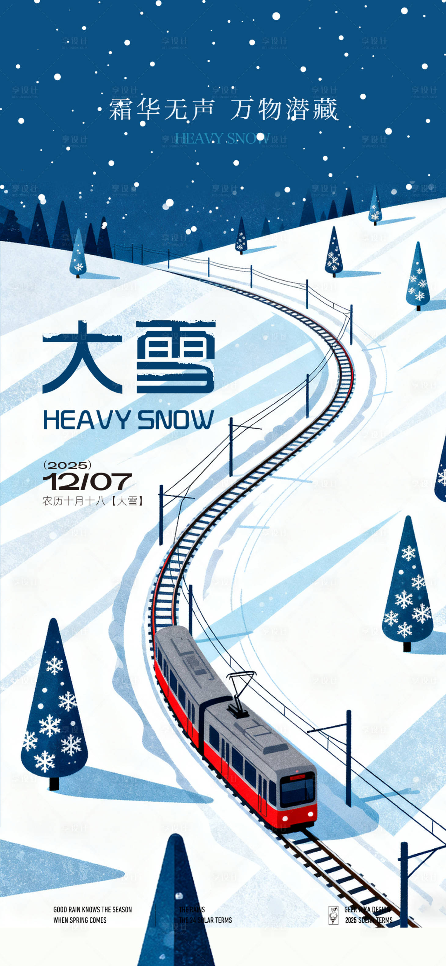 源文件下载【享设计】搜索编号：34990034371503898【大雪节气海报】