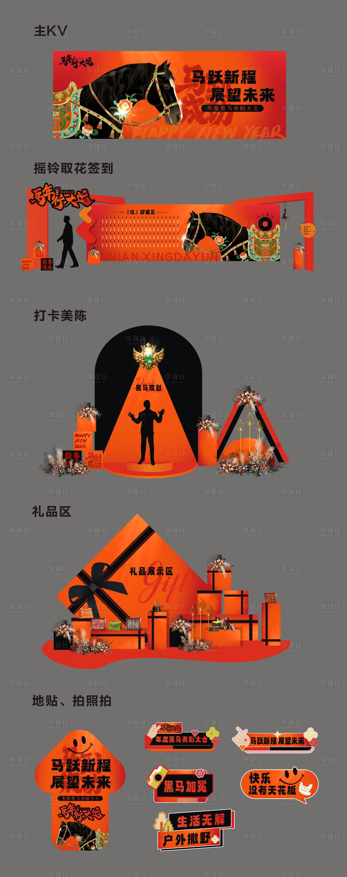 源文件下载【享设计】搜索编号：77370034403764935【年度黑马表彰大会】