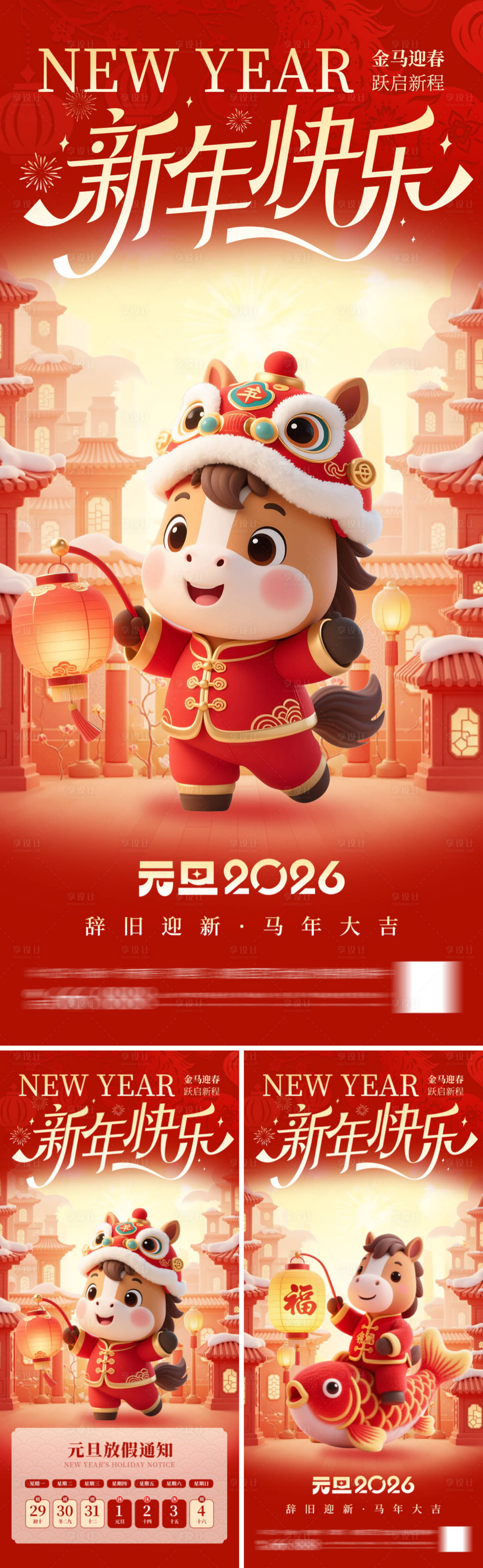 源文件下载【享设计】搜索编号：55510034672725641【新年元旦海报系列】
