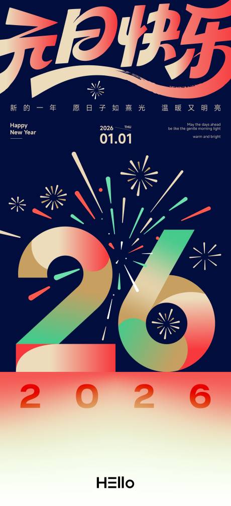 源文件下载【享设计】搜索编号：97650034627276205【元旦】