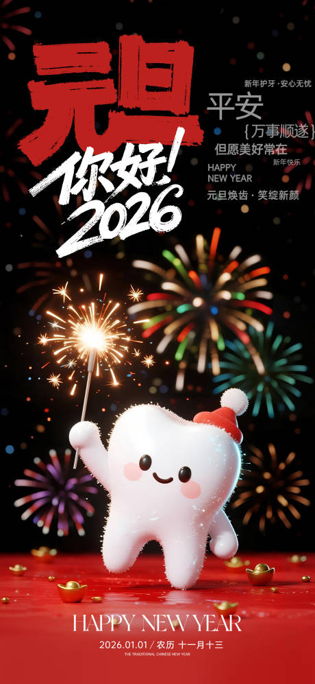 源文件下载【享设计】搜索编号：33480034565237637【元旦你好2016口腔海报】