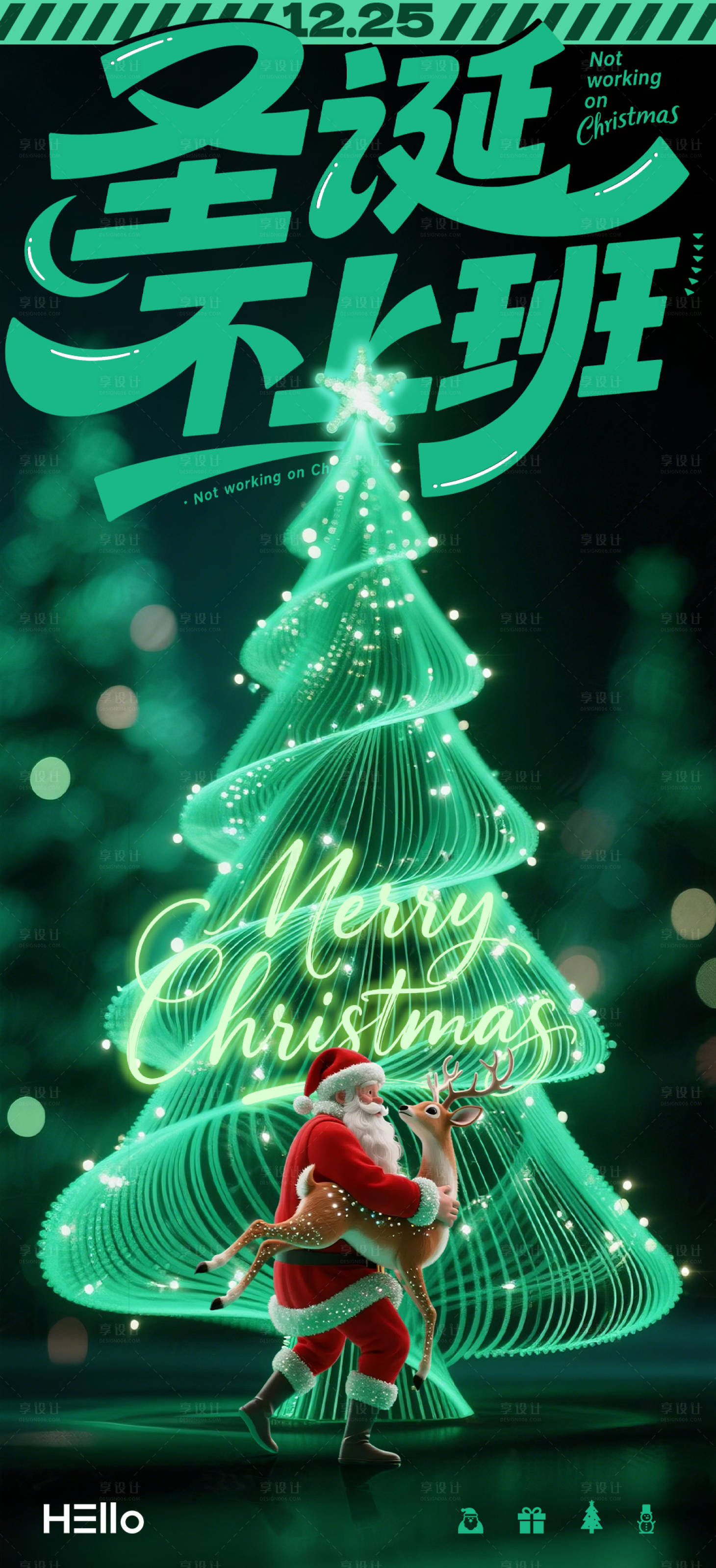 源文件下载【享设计】搜索编号：37020034598791435【圣诞节】