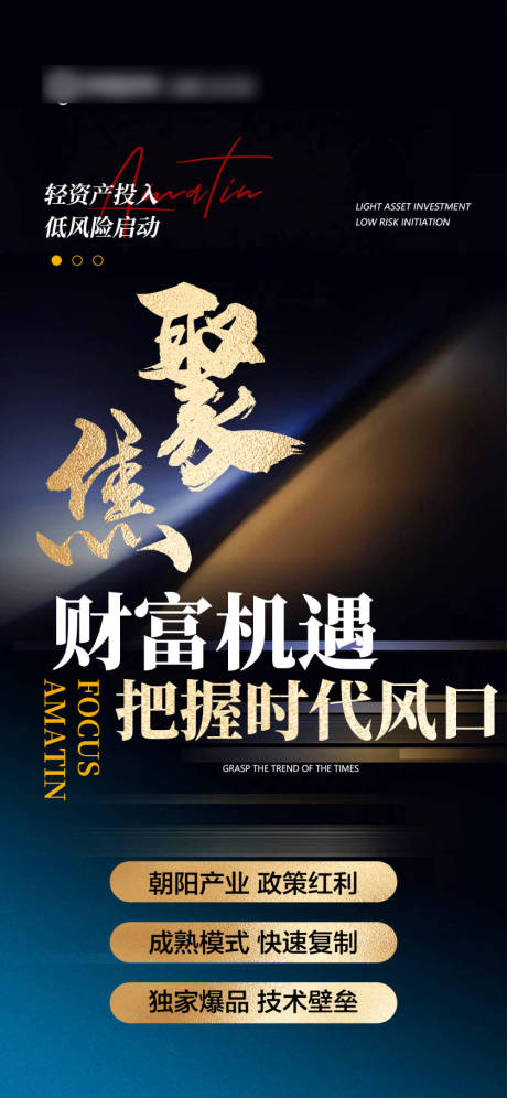 源文件下载【享设计】搜索编号：97080031803617086【招商营销政策海报】