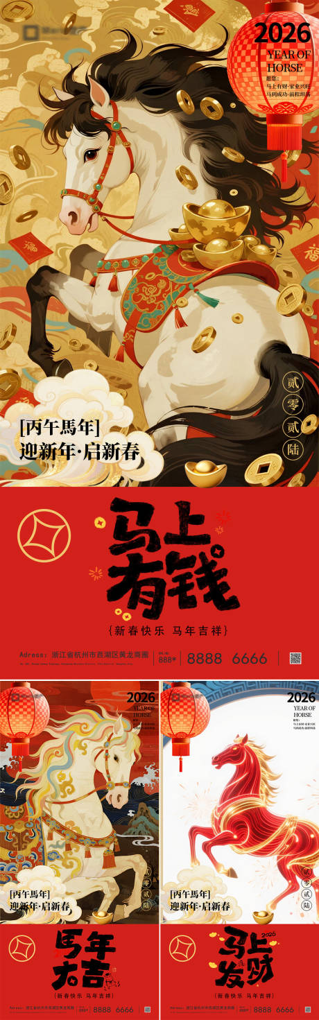 源文件下載【享設計】搜索編號：64150034396251511【2026馬年新年系列海報】