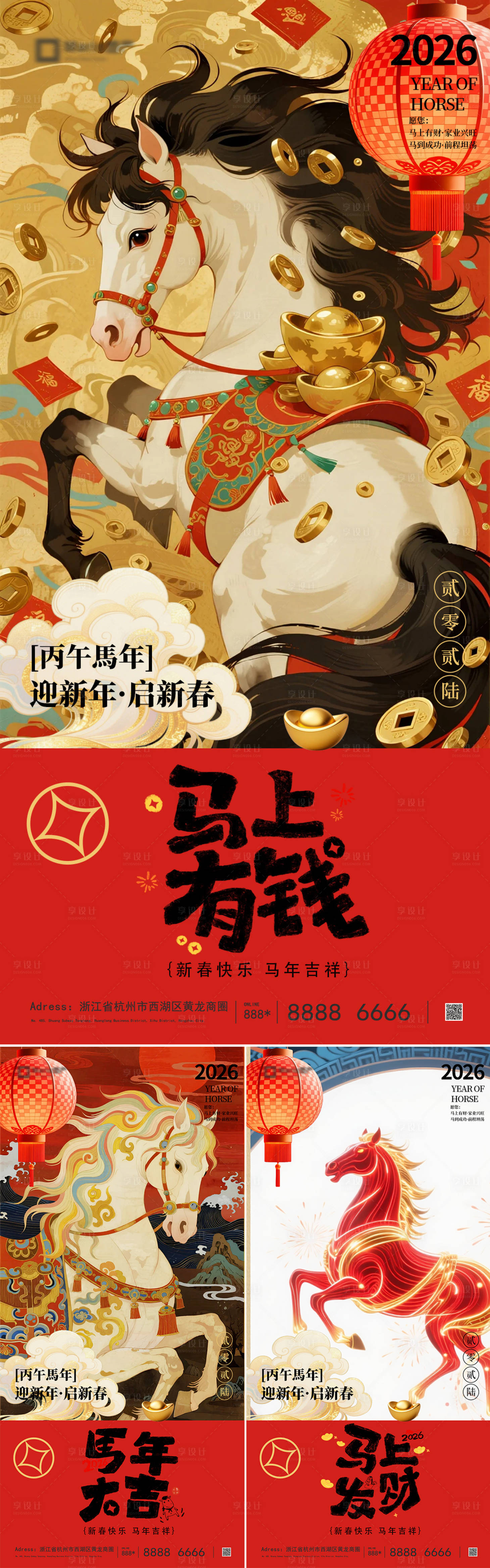 源文件下载【享设计】搜索编号：64150034396251511【2026马年新年系列海报】