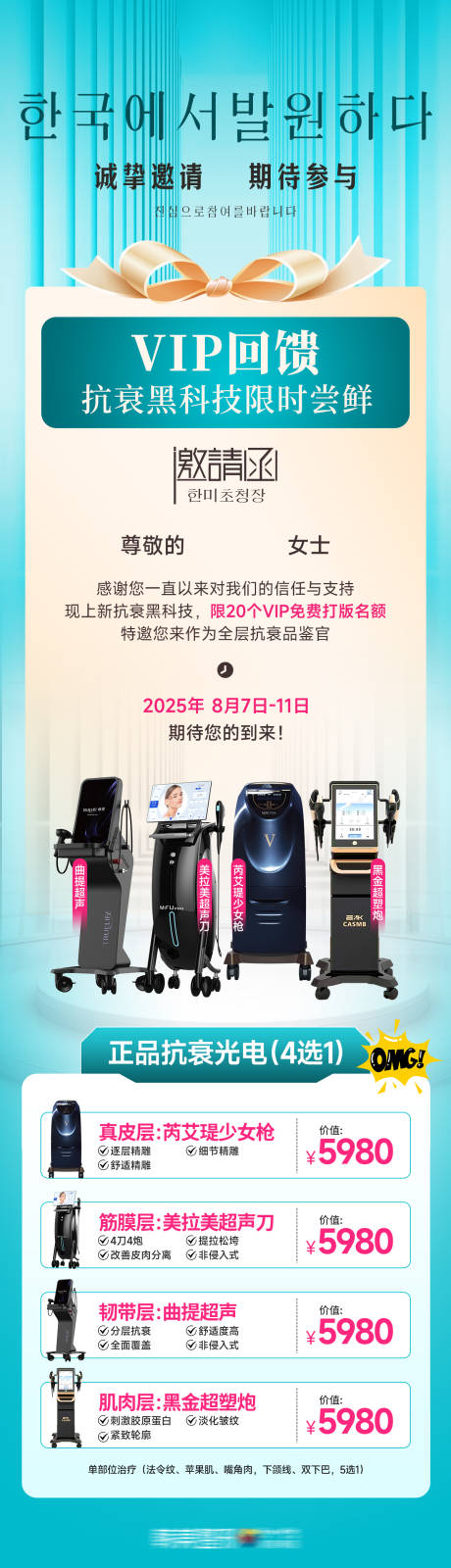 源文件下载【享设计】搜索编号：47510034394027748【医美VIP回馈全层抗衰老邀请函】