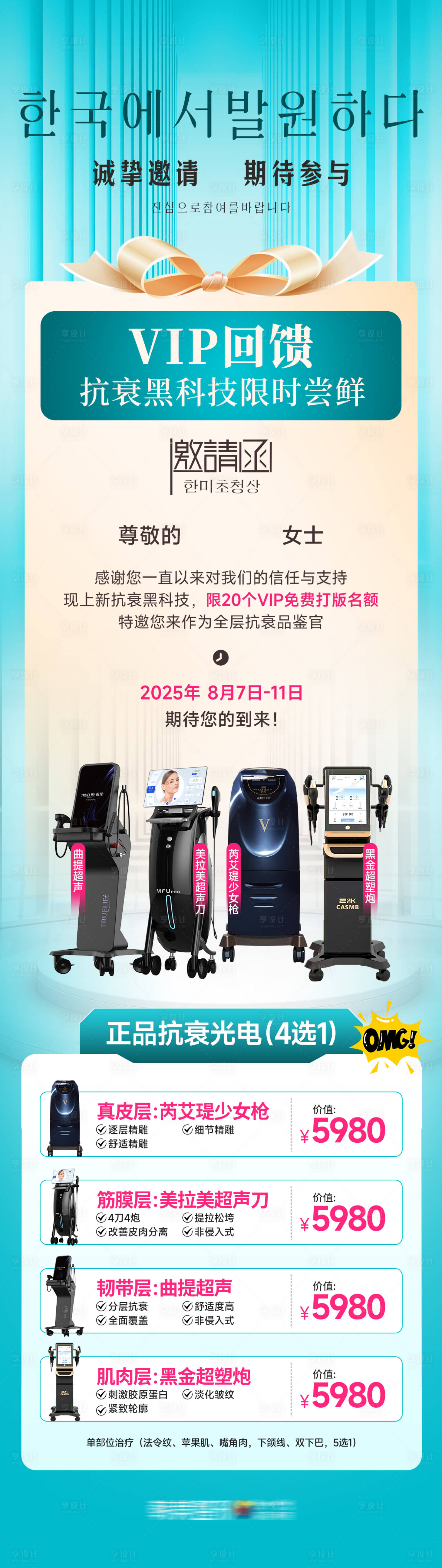 源文件下載【享設計】搜索編號：47510034394027748【醫美VIP回饋全層抗衰老邀請函】