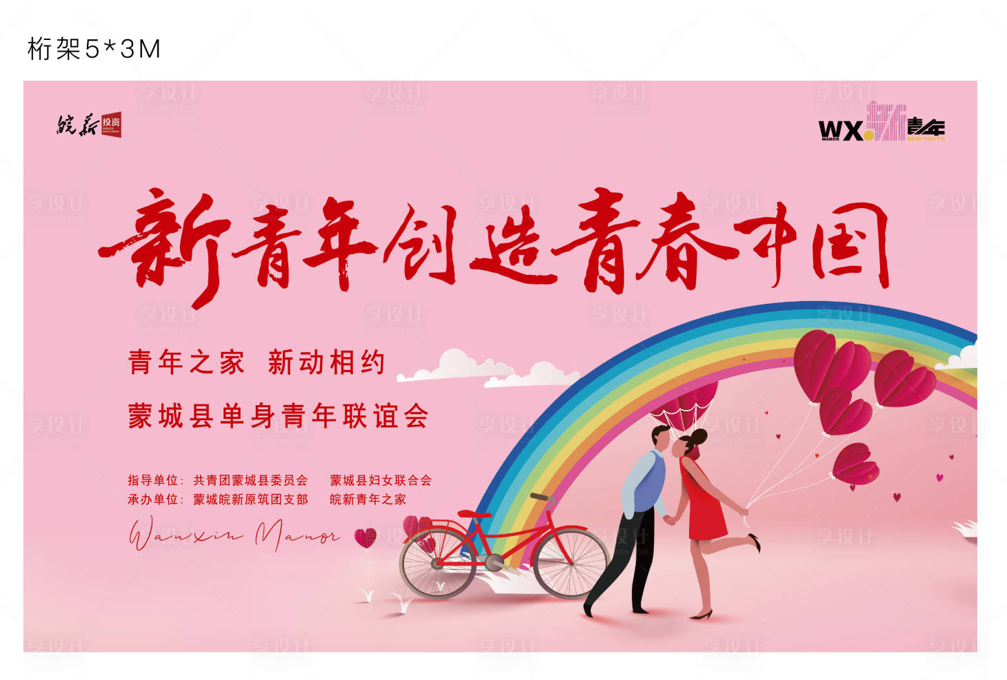 源文件下载【享设计】搜索编号：43810034645086399【相亲主画面】