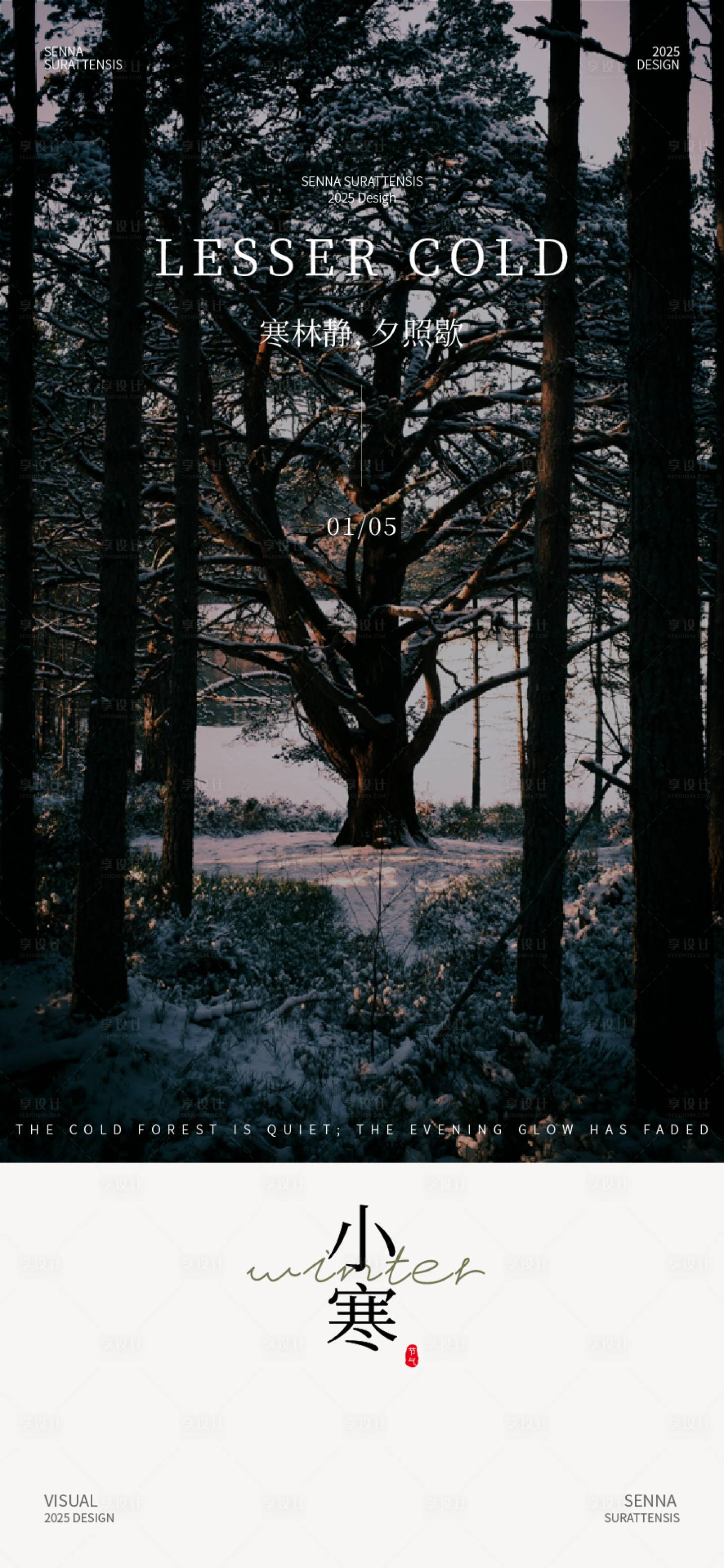 源文件下载【享设计】搜索编号：60410034630398746【小寒节气风景海报】