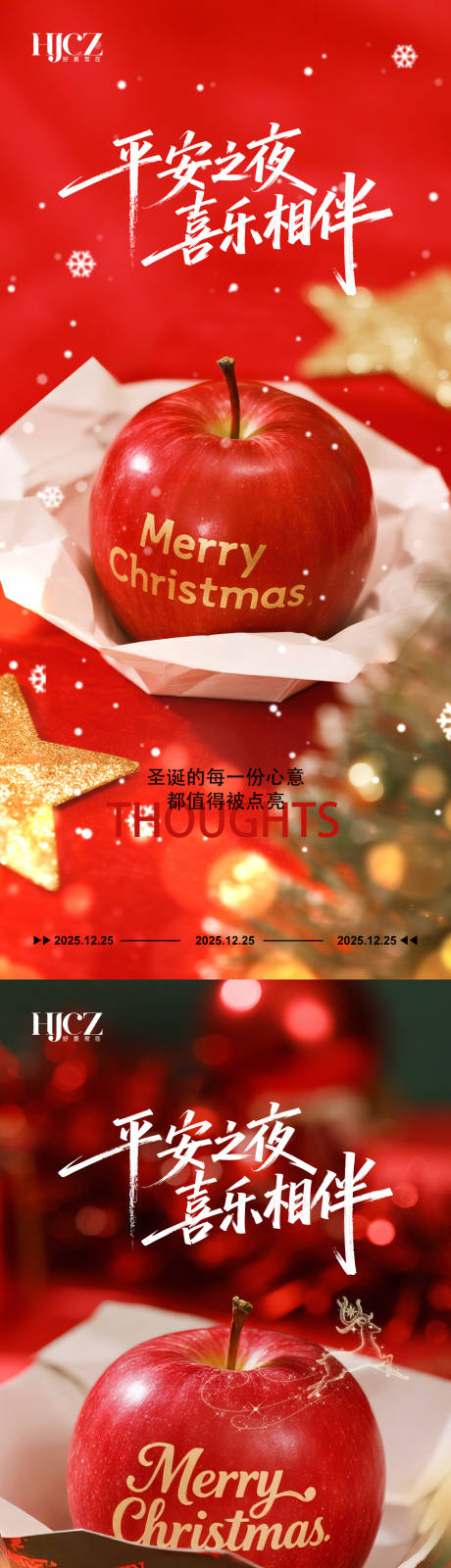源文件下载【享设计】搜索编号：19760034633956272【圣诞节平安夜海报】