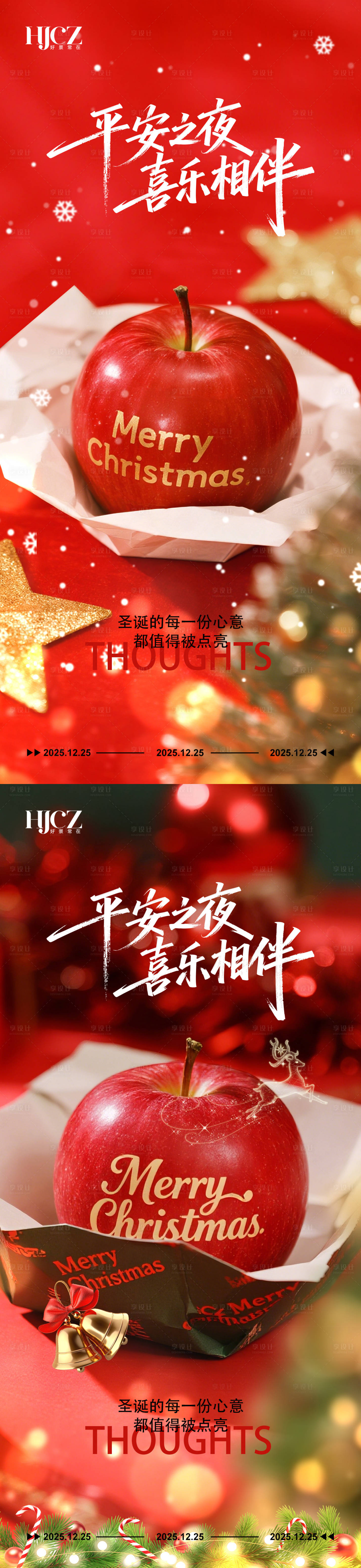 源文件下载【享设计】搜索编号：19760034633956272【圣诞节平安夜海报】