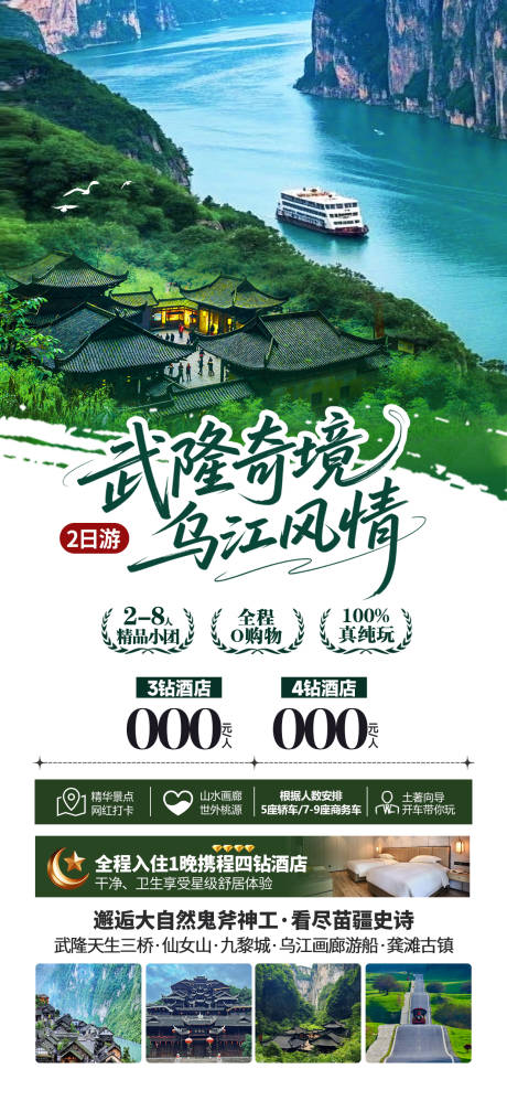 源文件下载【享设计】搜索编号：78680034346644710【武隆旅游海报】