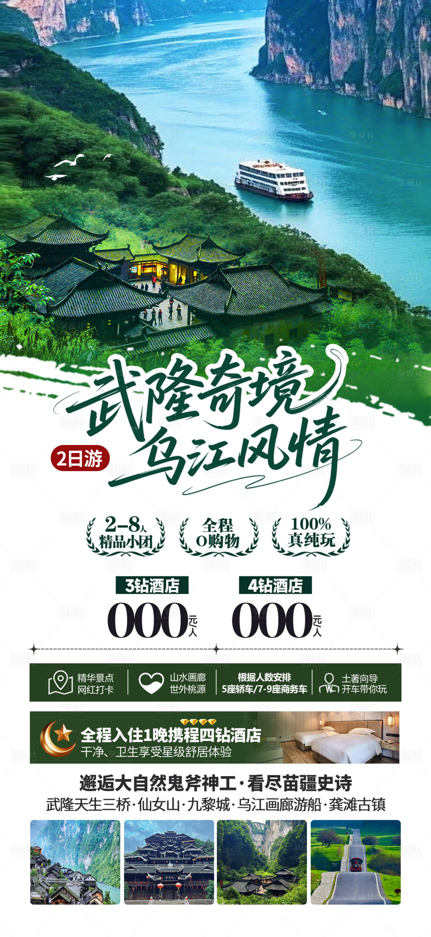 源文件下载【享设计】搜索编号：78680034346644710【武隆旅游海报】