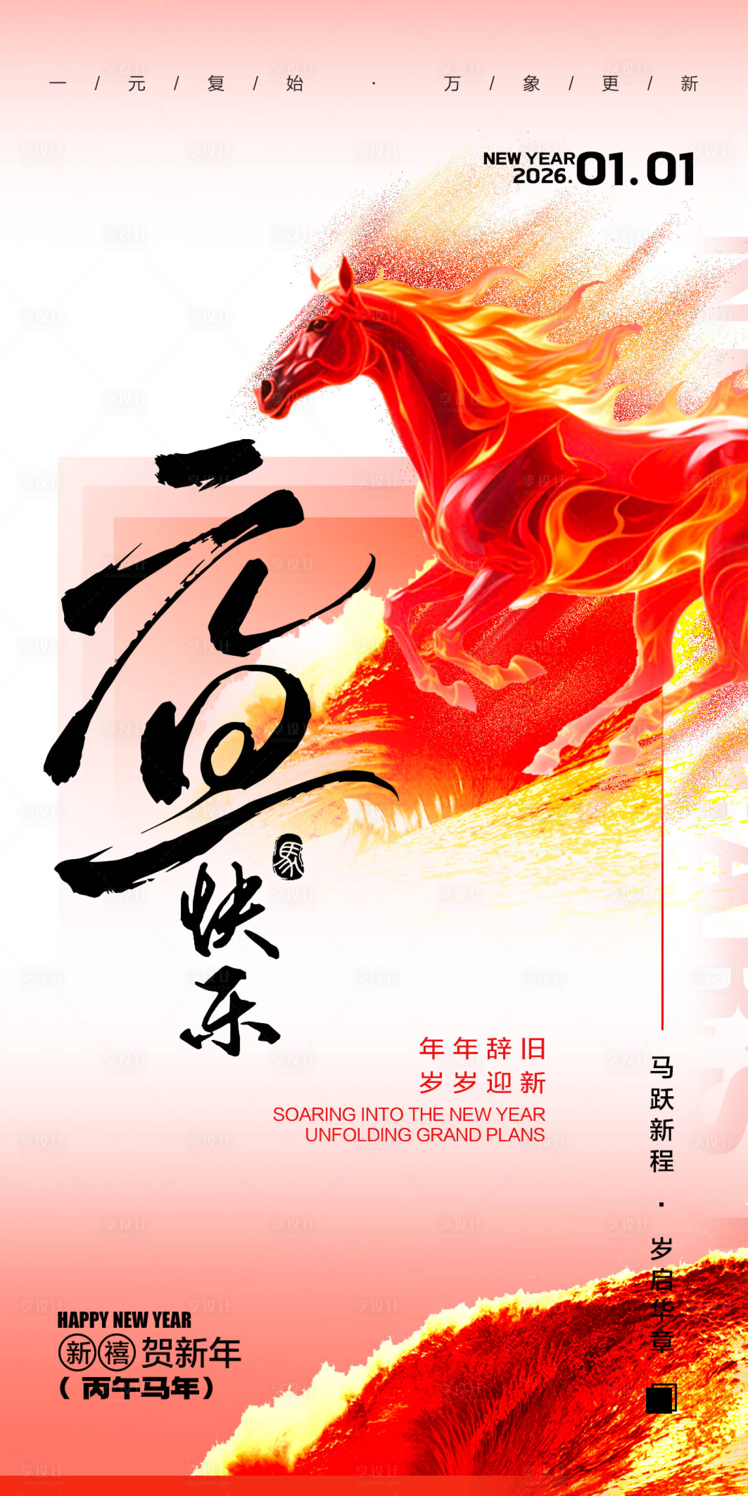 源文件下載【享設計】搜索編號：82270034420847016【元旦快樂】