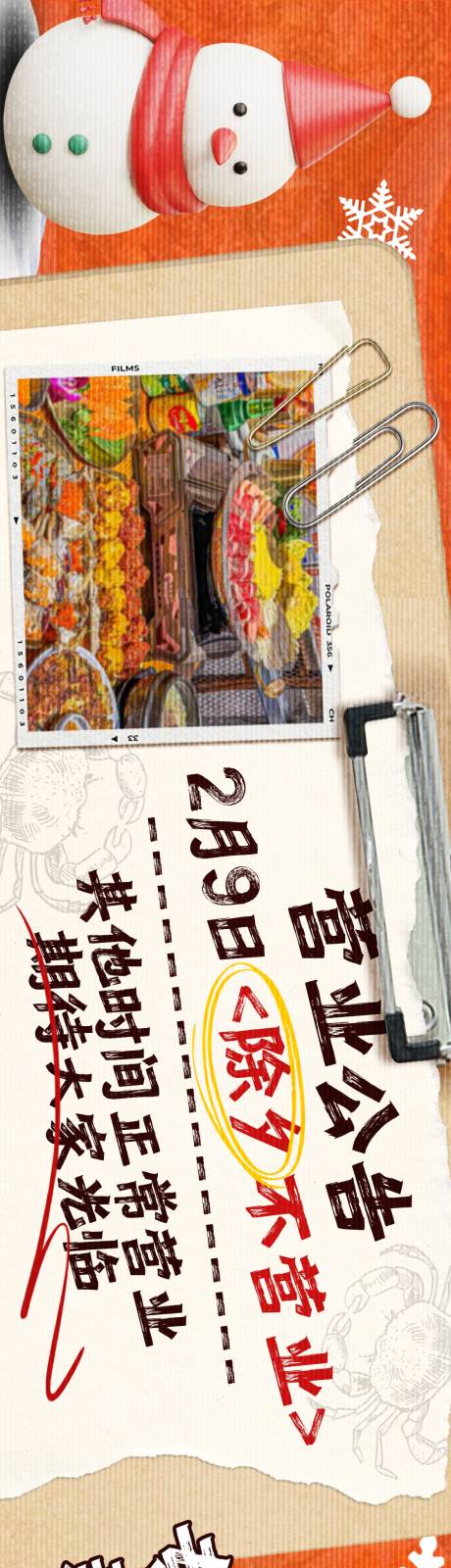 源文件下载【享设计】搜索编号：65900034540162300【冬日烤肉餐饮点评五图商户通长图海报】