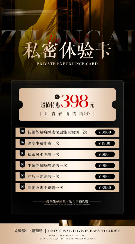 源文件下載【享設計】搜索編號：63010034395947964【私密體驗卡海報】