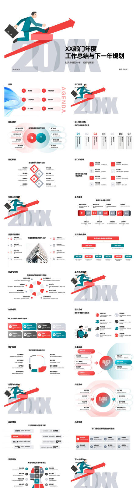 源文件下载【享设计】搜索编号：17630034603724525【年度工作总结与下一年规划】