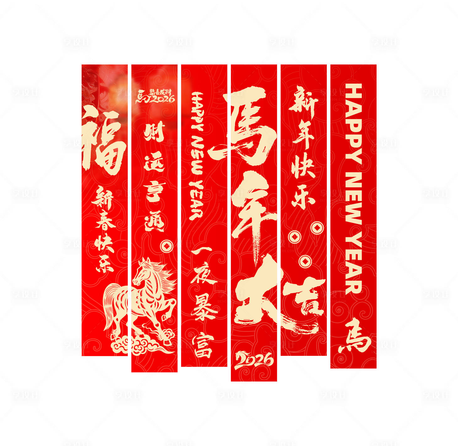 源文件下載【享設計】搜索編號：46550034293274536【2026馬年條幅】