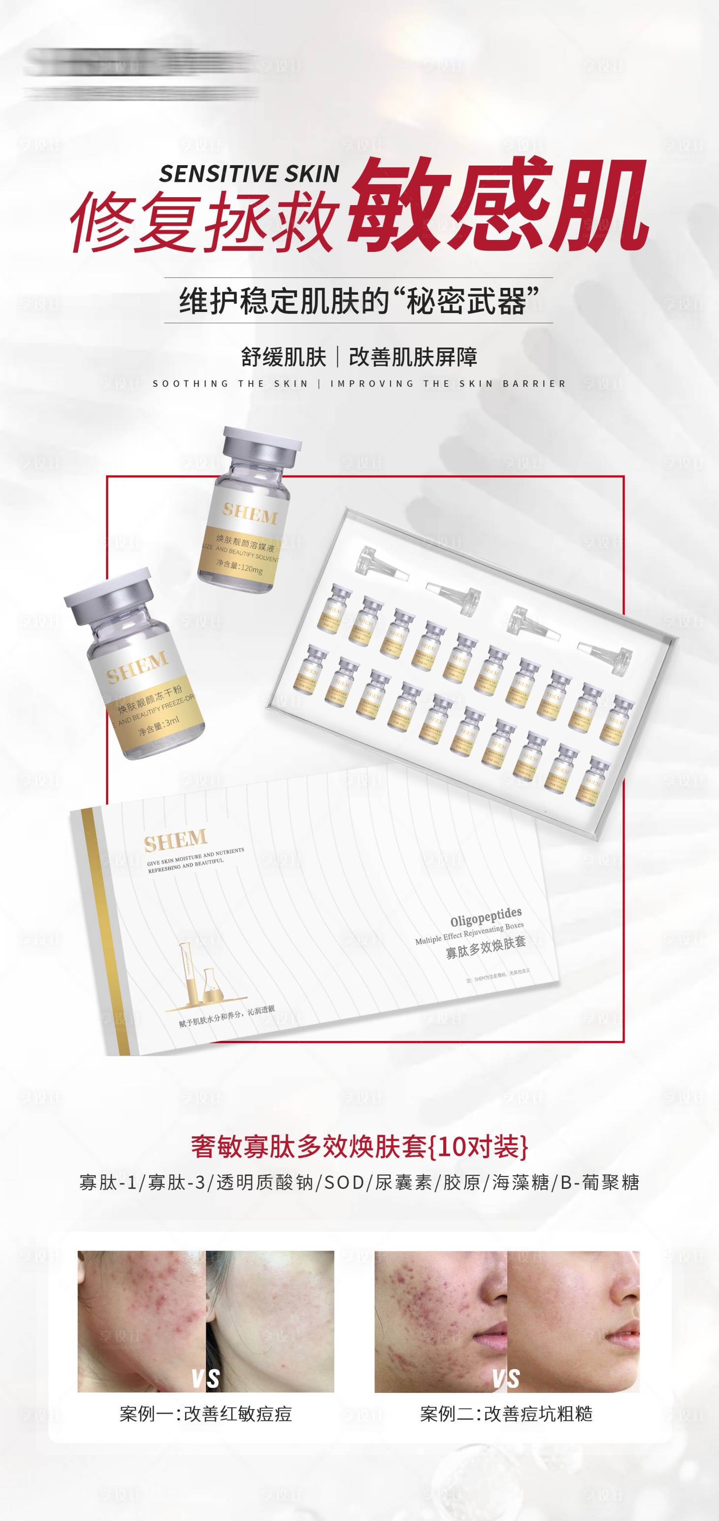 源文件下载【享设计】搜索编号：94870034714193162【高级护肤品海报】