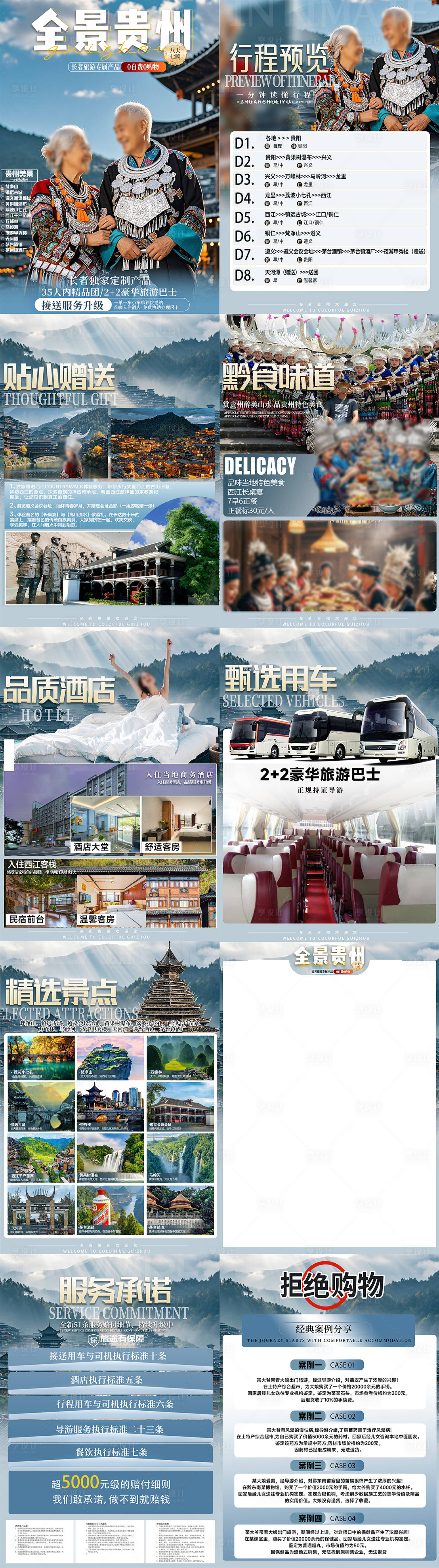 源文件下载【享设计】搜索编号：41960034777459017【全景贵州系列海报】