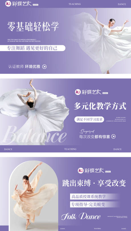 源文件下载【享设计】搜索编号：16100034429411614【舞蹈轮播banner】