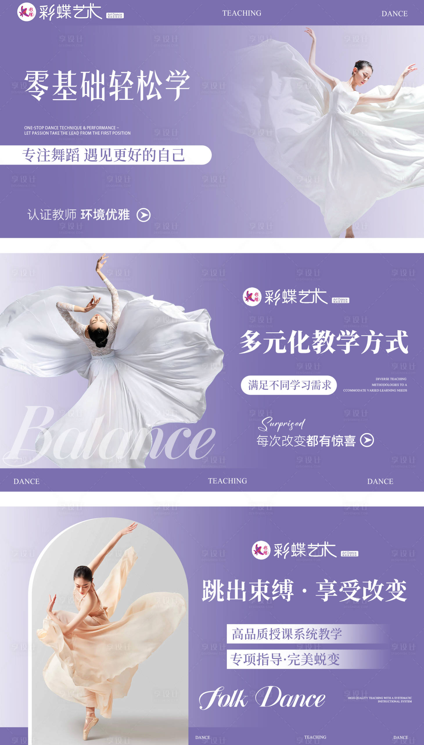 源文件下载【享设计】搜索编号：16100034429411614【舞蹈轮播banner】