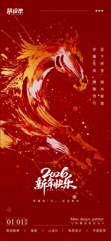 源文件下载【享设计】搜索编号：29420034752631596【2026元旦快乐海报】