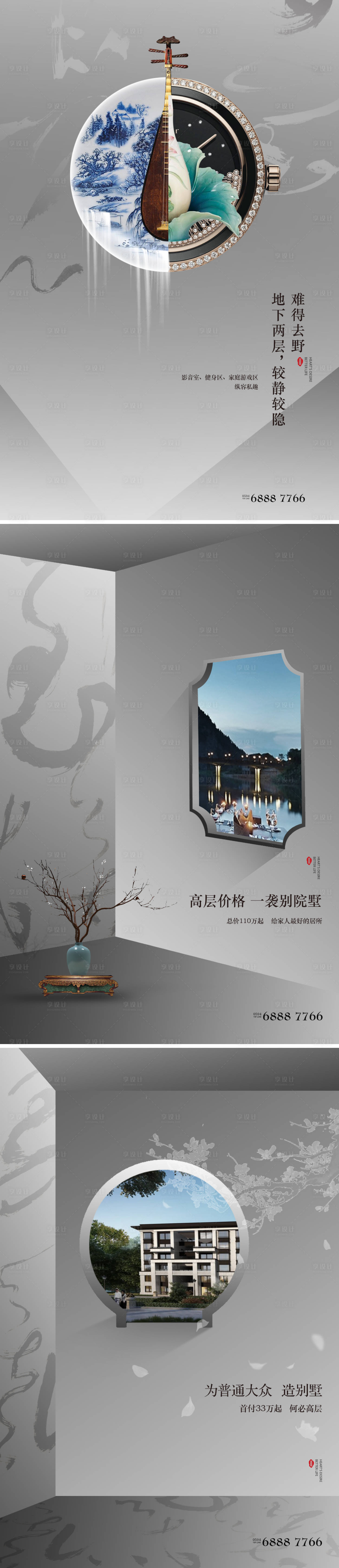 源文件下载【享设计】搜索编号：64450034627529228【新中式海报】