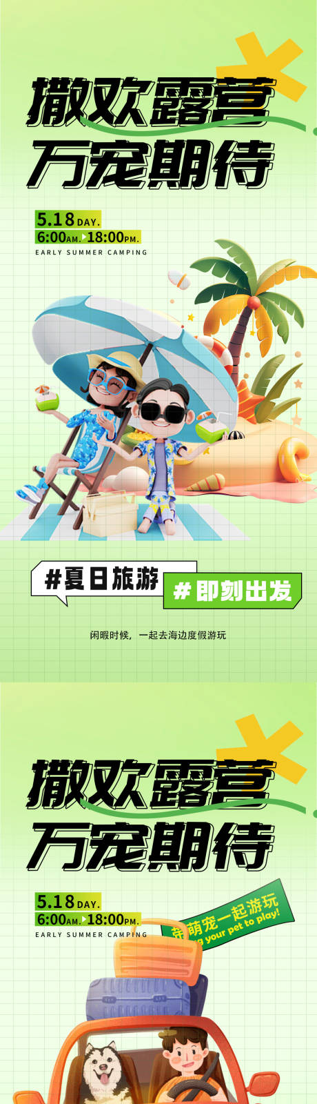 源文件下载【享设计】搜索编号：42550034716392224【夏日旅游海报】