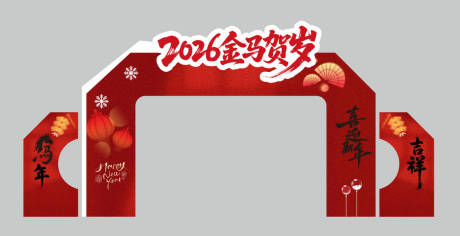 源文件下载【享设计】搜索编号：62740034710592693【中式新年快乐美陈拍照背景签到墙跨年】