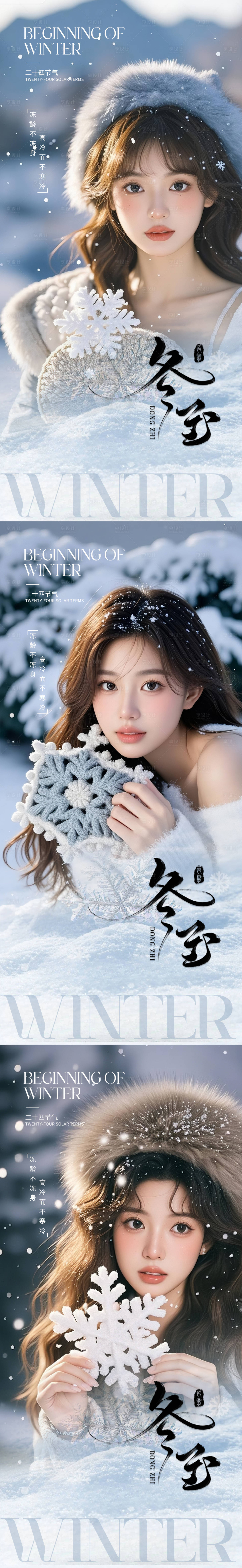 源文件下载【享设计】搜索编号：73270034494623211【医美冬至问候AI系列海报】