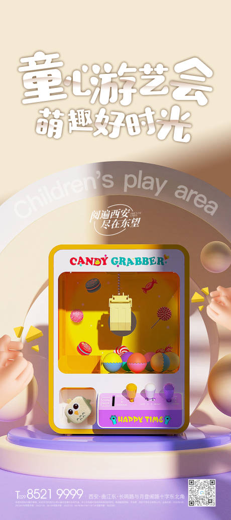 源文件下载【享设计】搜索编号：76130034352238196【抓娃娃机儿童活动单图】