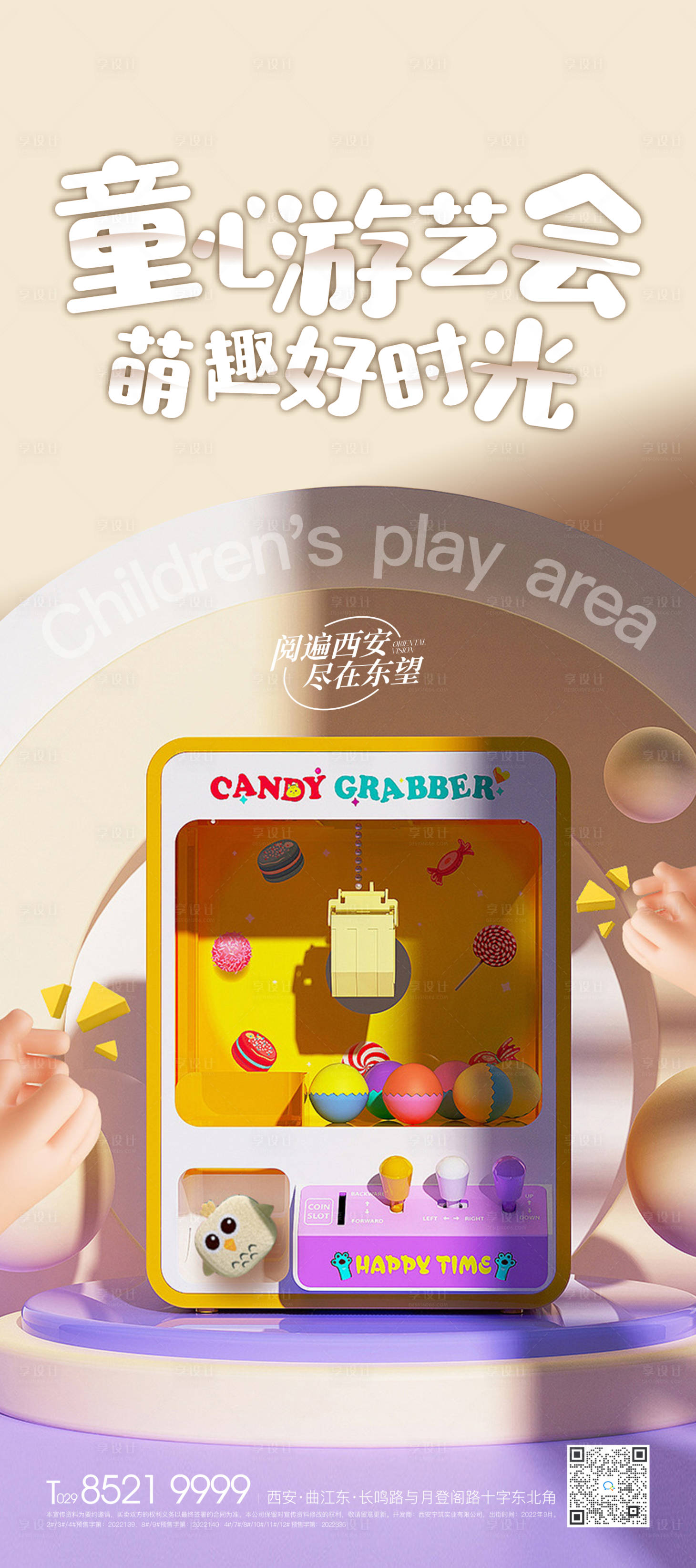 源文件下载【享设计】搜索编号：76130034352238196【抓娃娃机儿童活动单图】