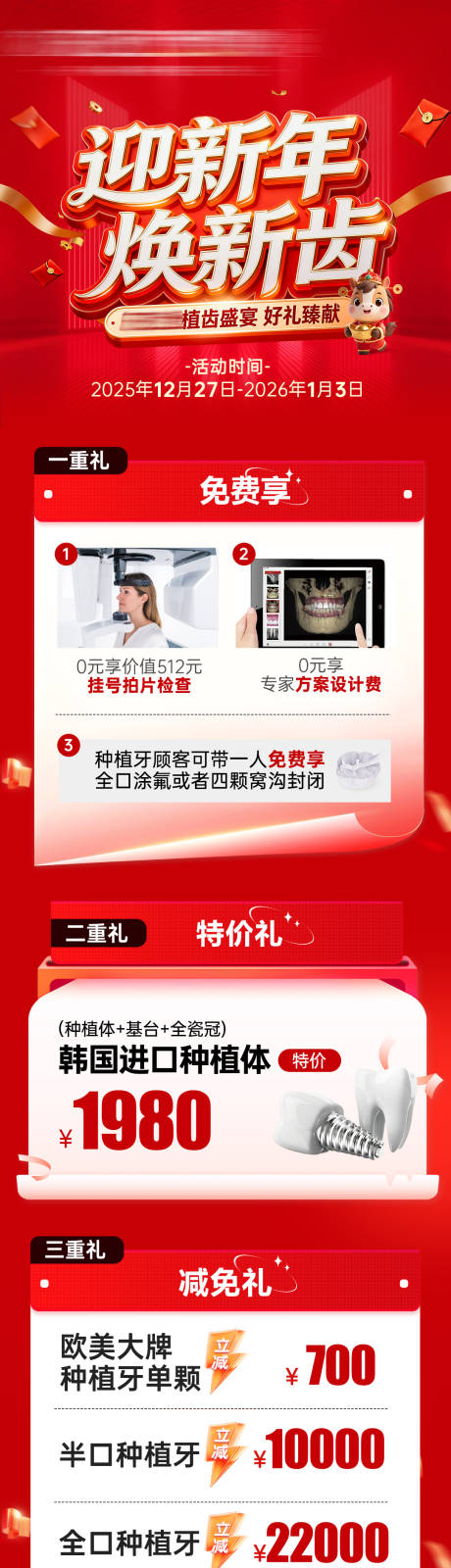 源文件下载【享设计】搜索编号：77280034779989647【新年口腔活动长图海报】