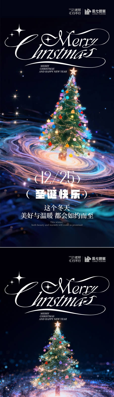 源文件下载【享设计】搜索编号：82060034622238614【星空圣诞树祝福海报】