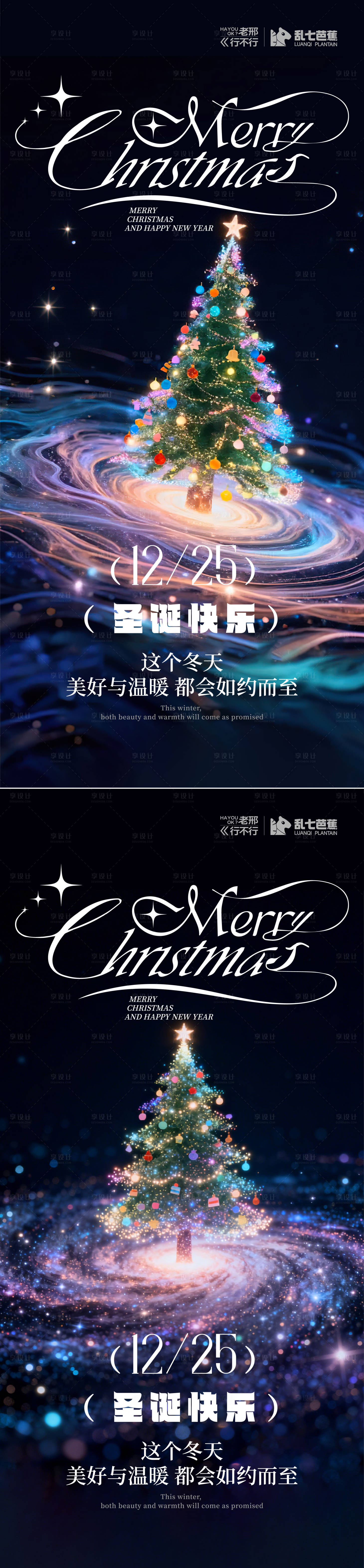 源文件下载【享设计】搜索编号：82060034622238614【星空圣诞树祝福海报】