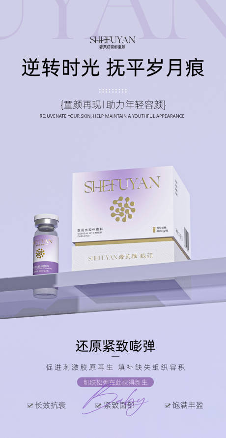 源文件下载【享设计】搜索编号：65020034454105764【医美面部童颜】