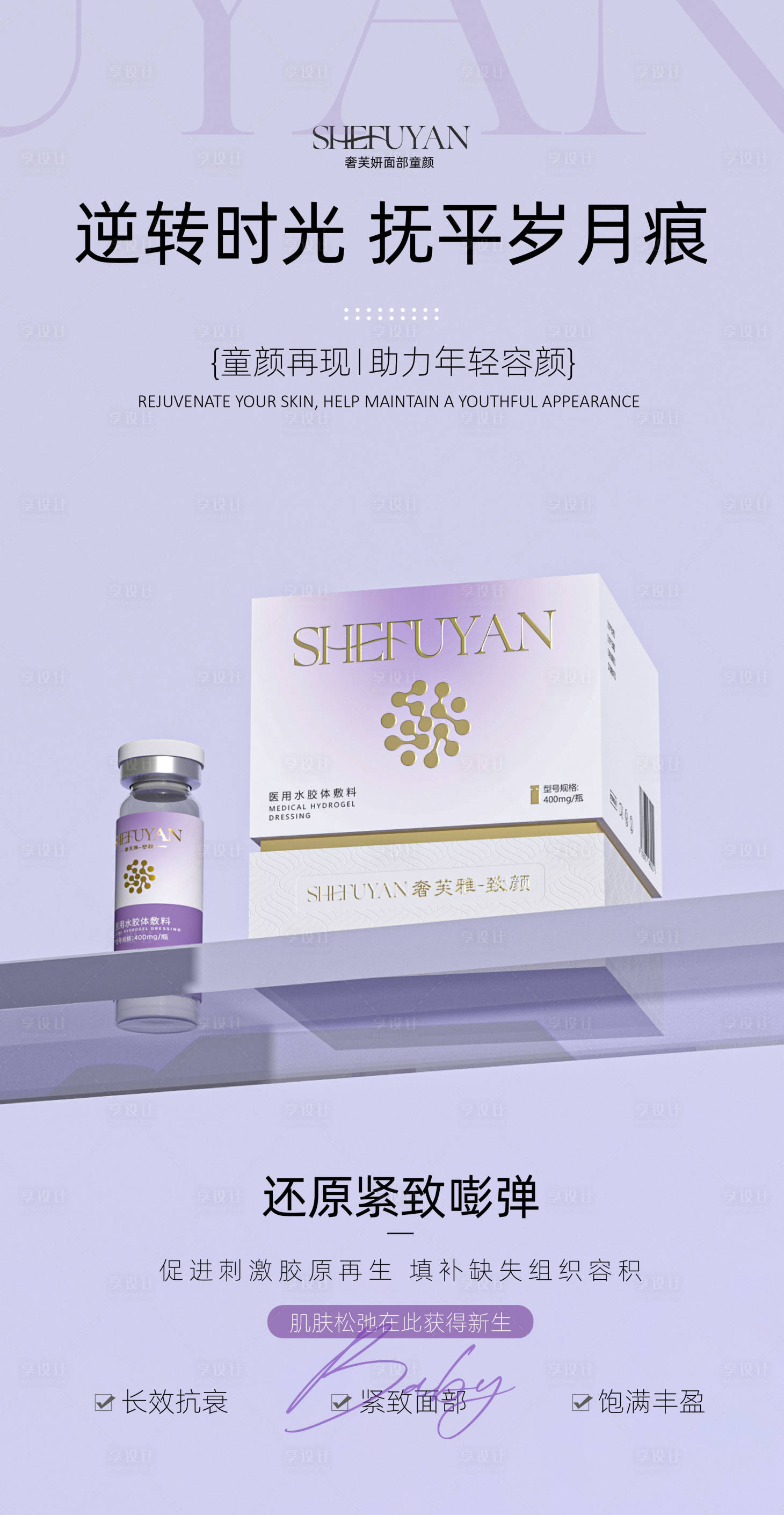 源文件下载【享设计】搜索编号：65020034454105764【医美面部童颜】