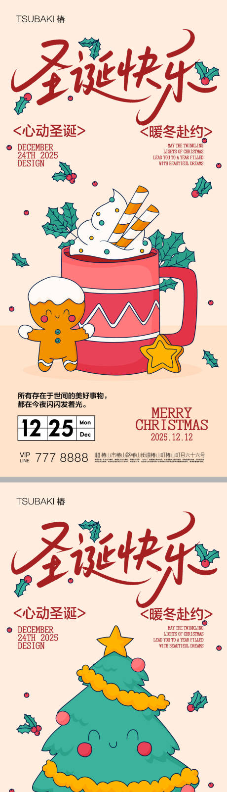 源文件下載【享設計】搜索編號：22840034421162530【圣誕節系列海報】