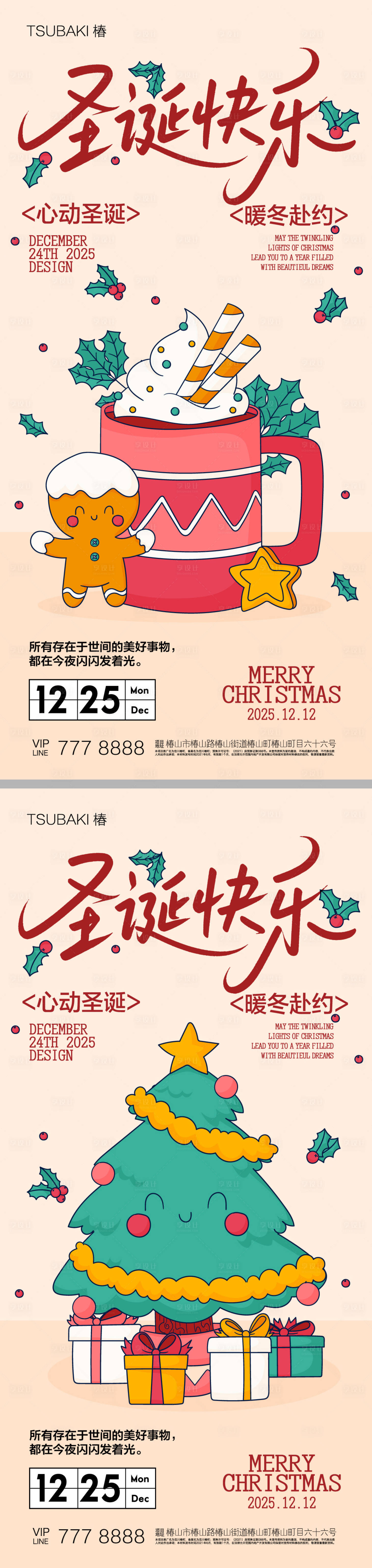 源文件下載【享設(shè)計(jì)】搜索編號：22840034421162530【圣誕節(jié)系列海報(bào)】