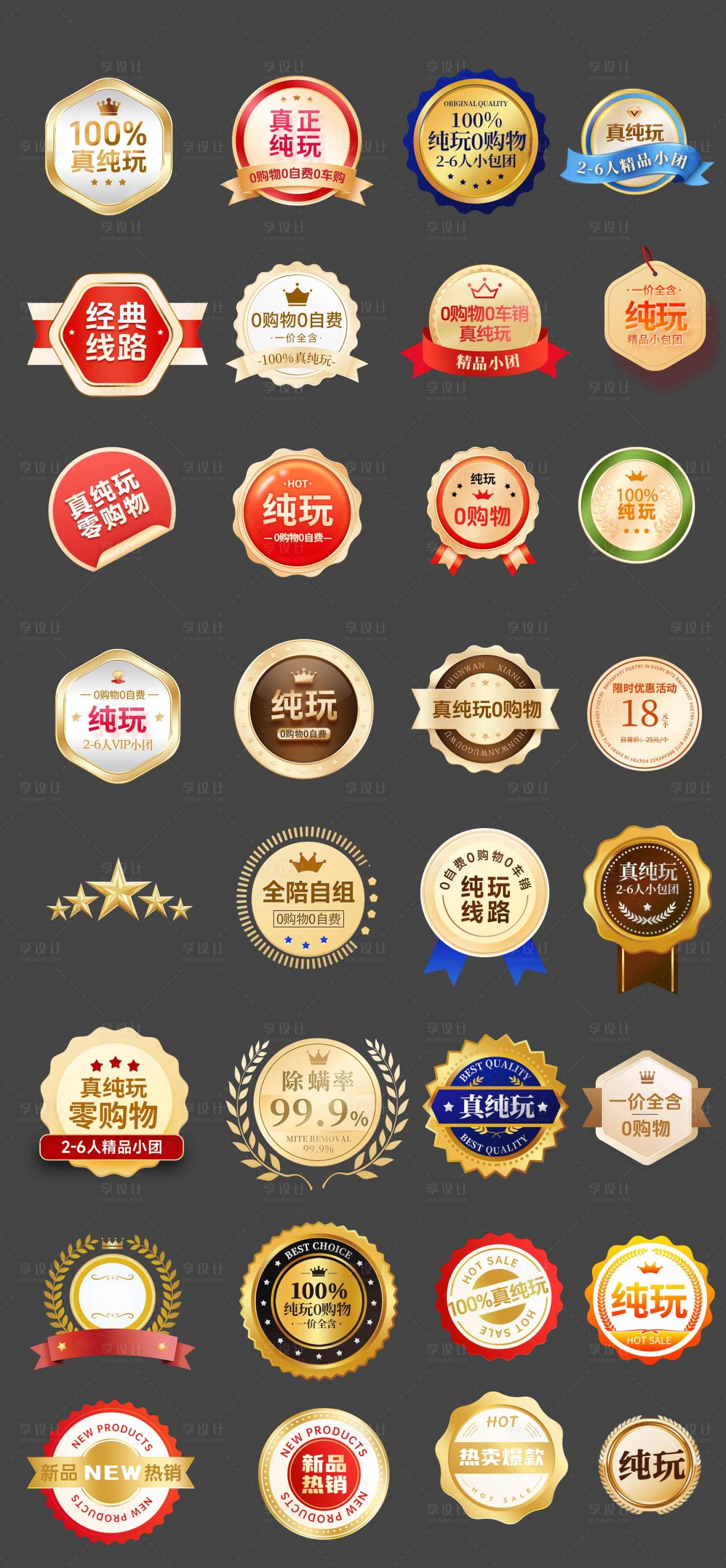 源文件下载【享设计】搜索编号：16870034764535182【旅游纯玩标签icon】