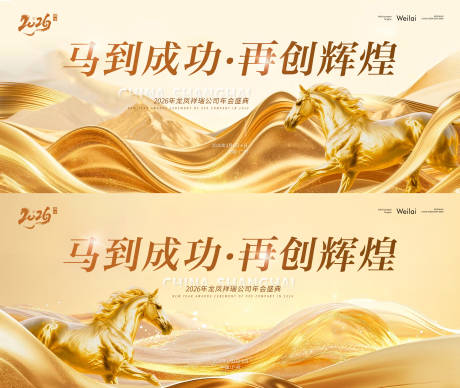 源文件下载【享设计】搜索编号：36390034411296577【金色 大气 马年 年会 会议 背景板】
