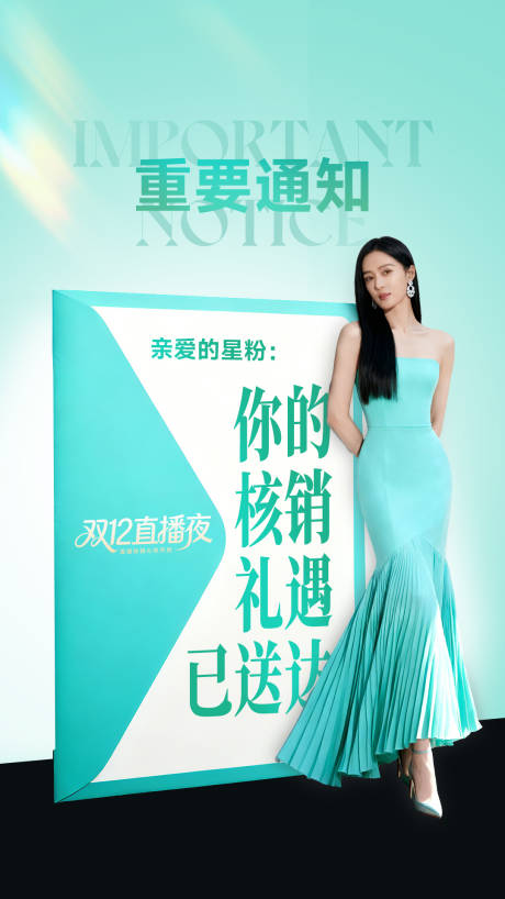 源文件下载【享设计】搜索编号：73930034406125208【双十二直播核销海报】