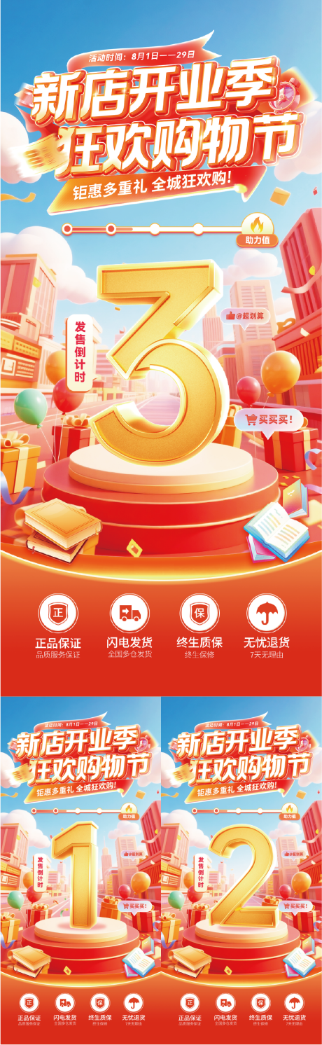 源文件下载【享设计】搜索编号：43990034736429469【电商倒计时】