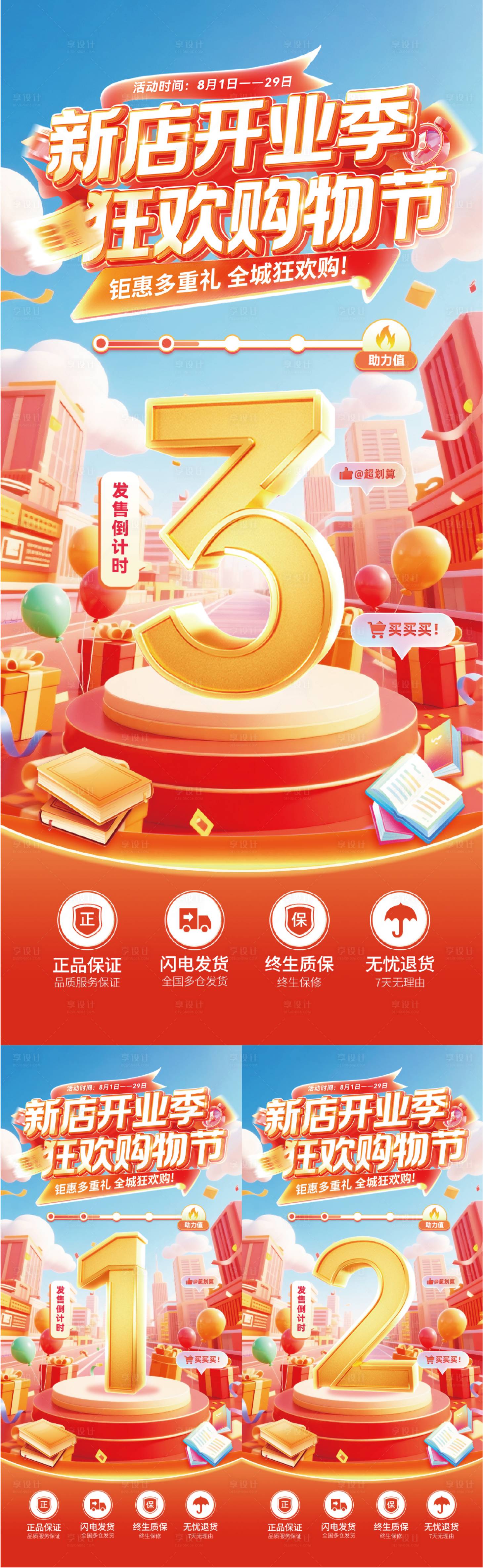 源文件下载【享设计】搜索编号：43990034736429469【电商倒计时】