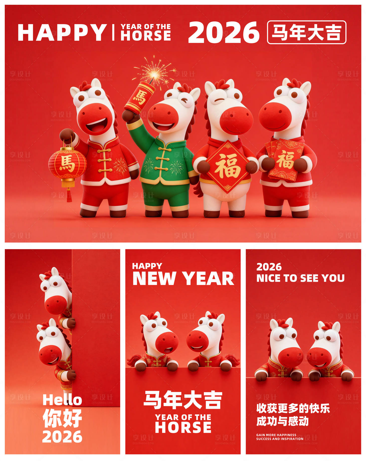 源文件下载【享设计】搜索编号：72360034790706138【马年新年系列海报】